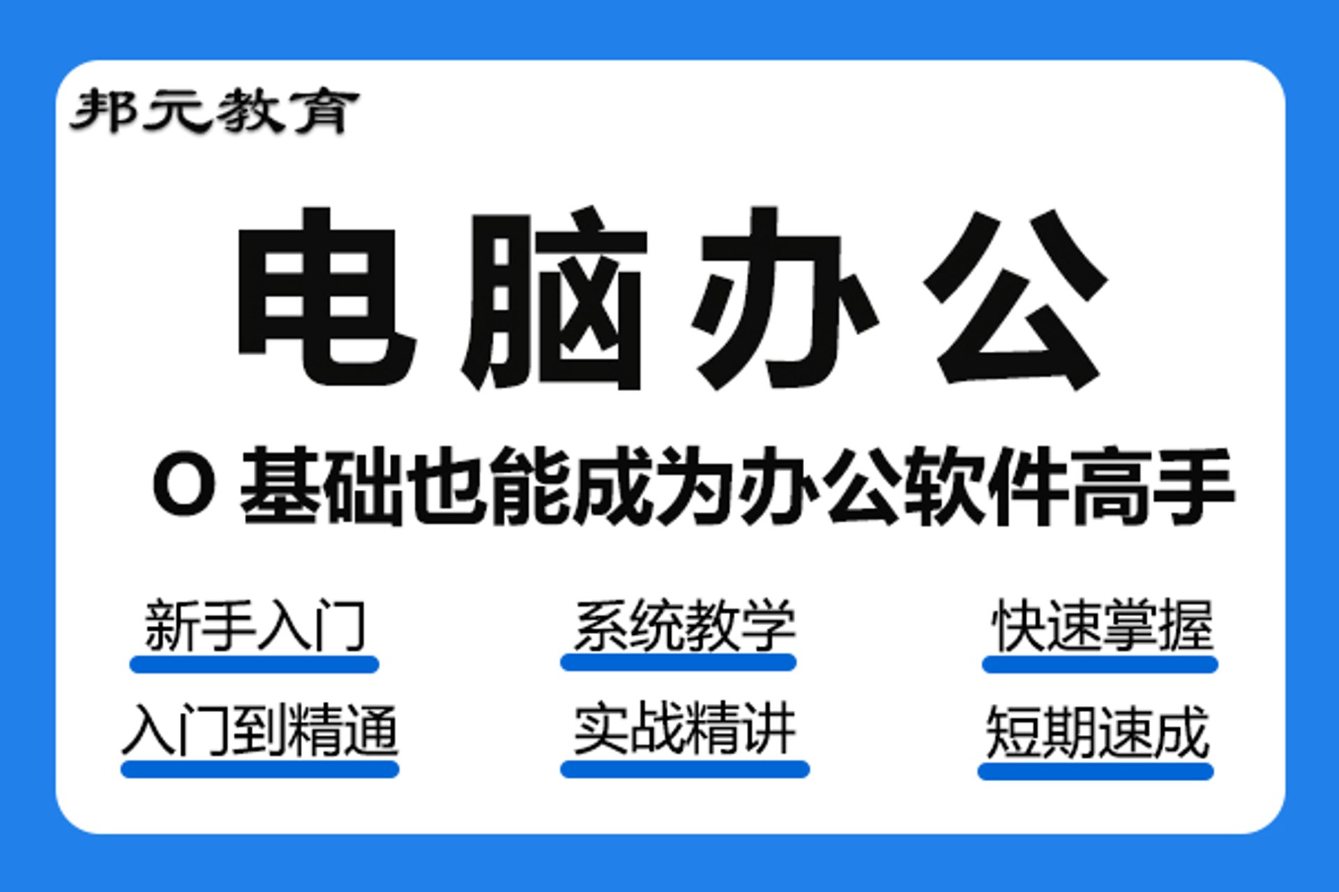 邦元教育咨询